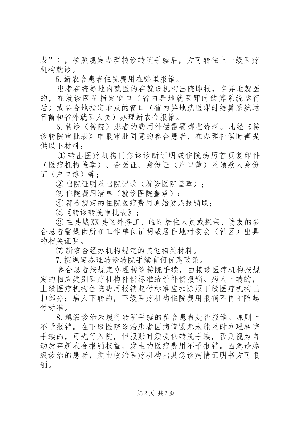 分级诊疗服务主题宣传手册推荐_第2页