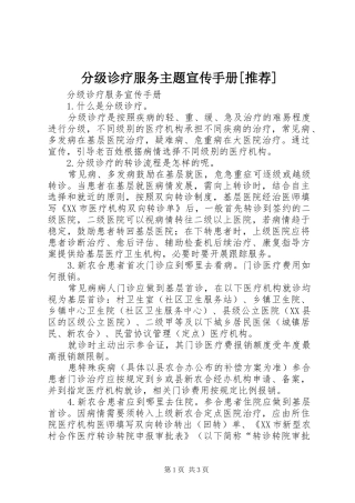 分级诊疗服务主题宣传手册推荐