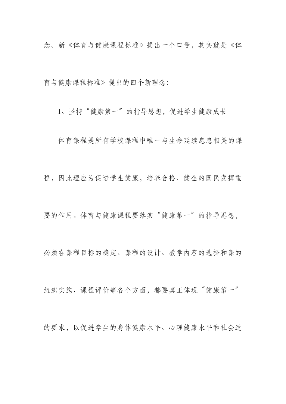 体育与健康新课标解读_第2页