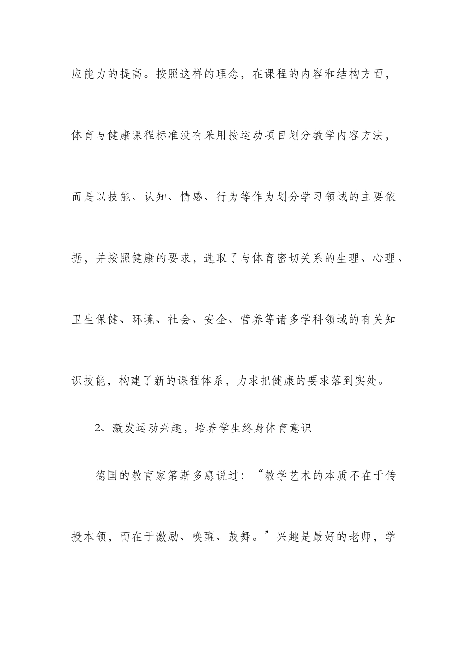 体育与健康新课标解读_第3页