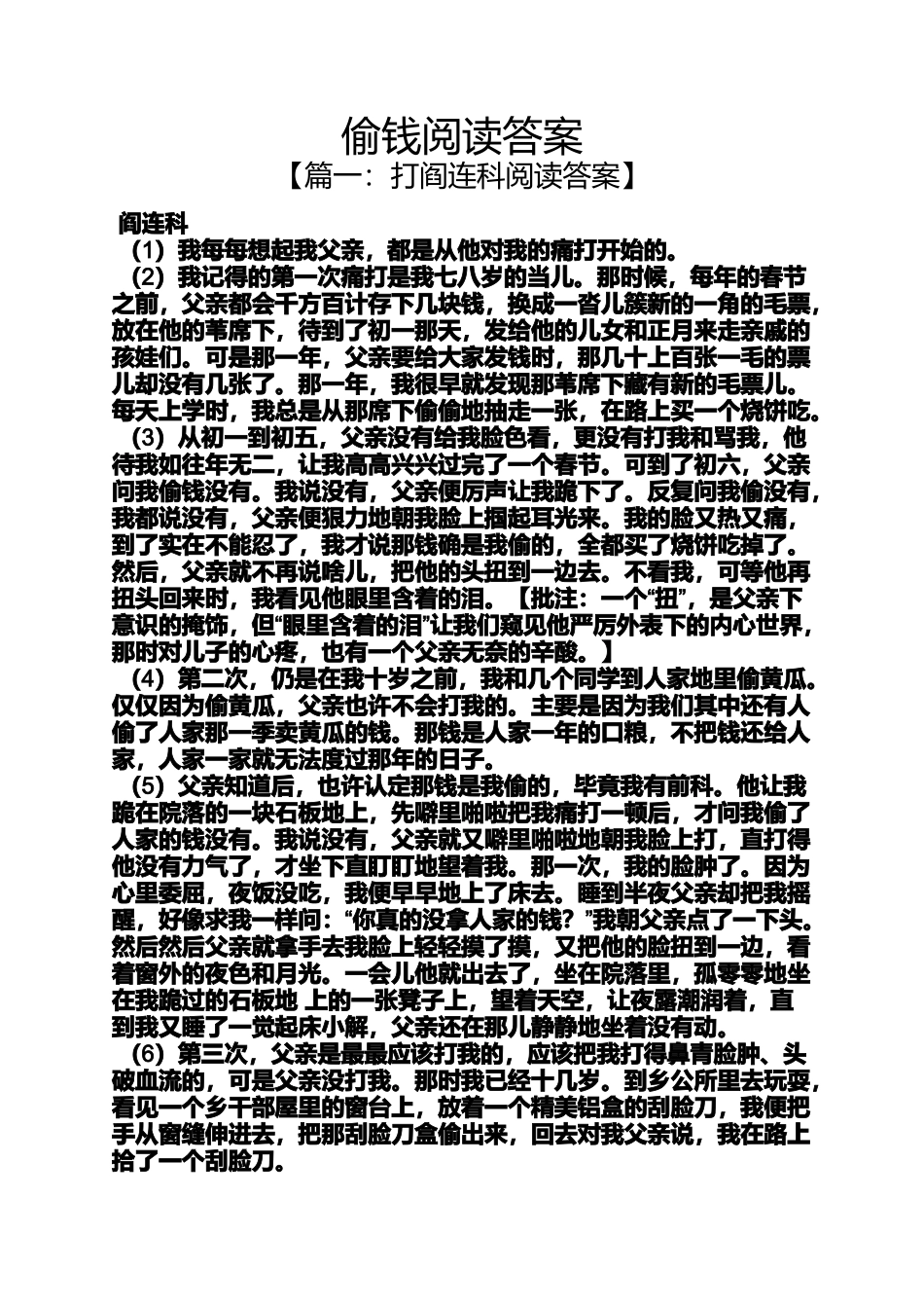 偷钱阅读答案_第1页