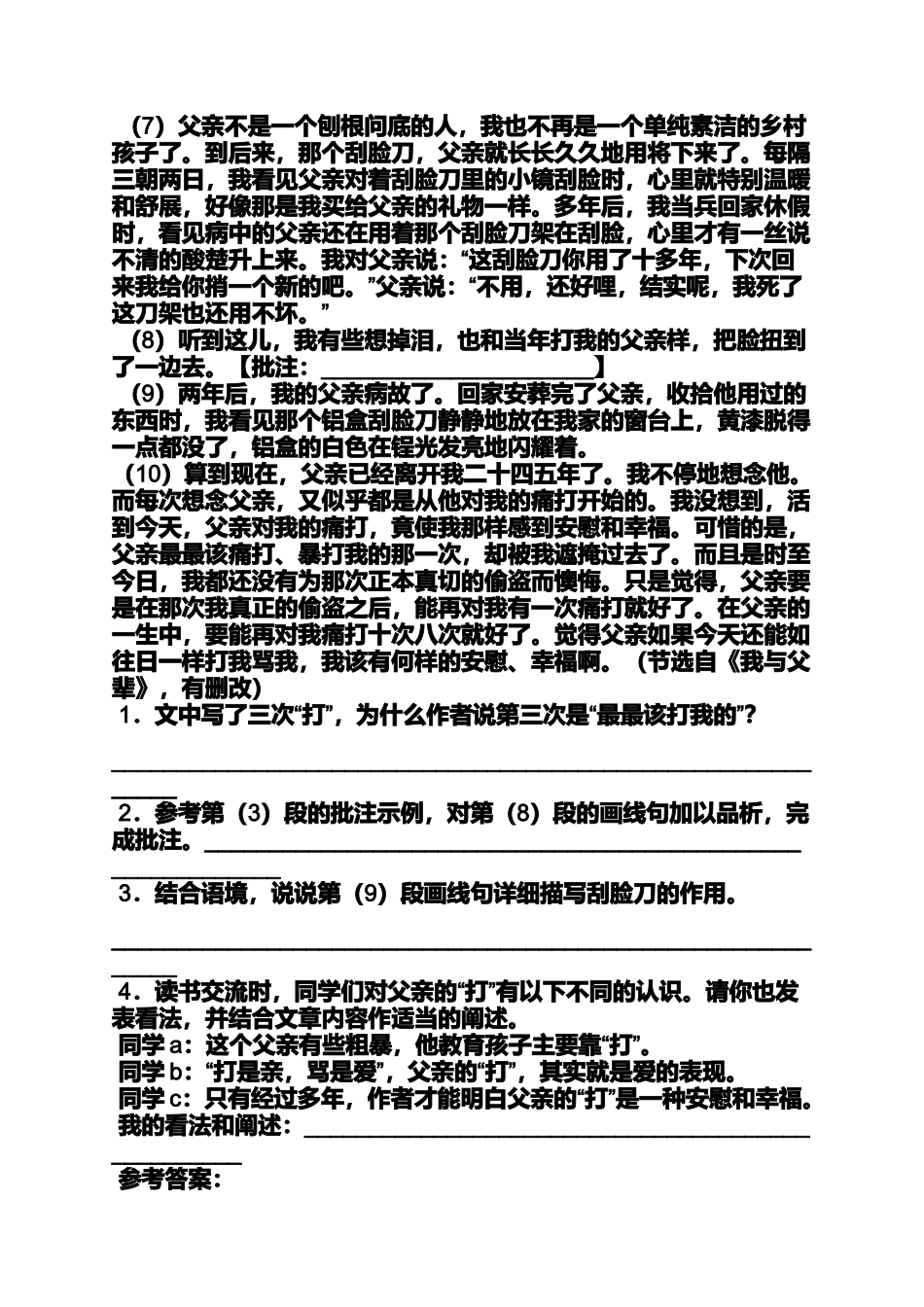 偷钱阅读答案_第2页