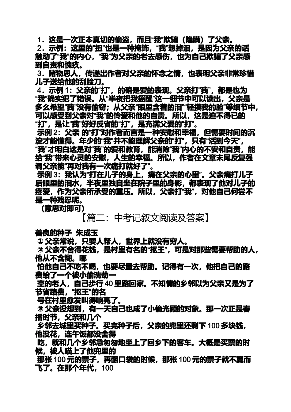 偷钱阅读答案_第3页