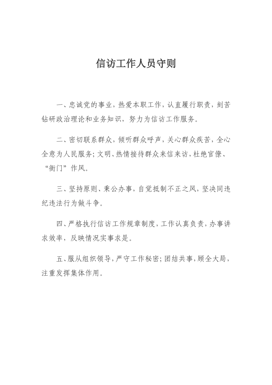 信访工作职责(全)_第2页