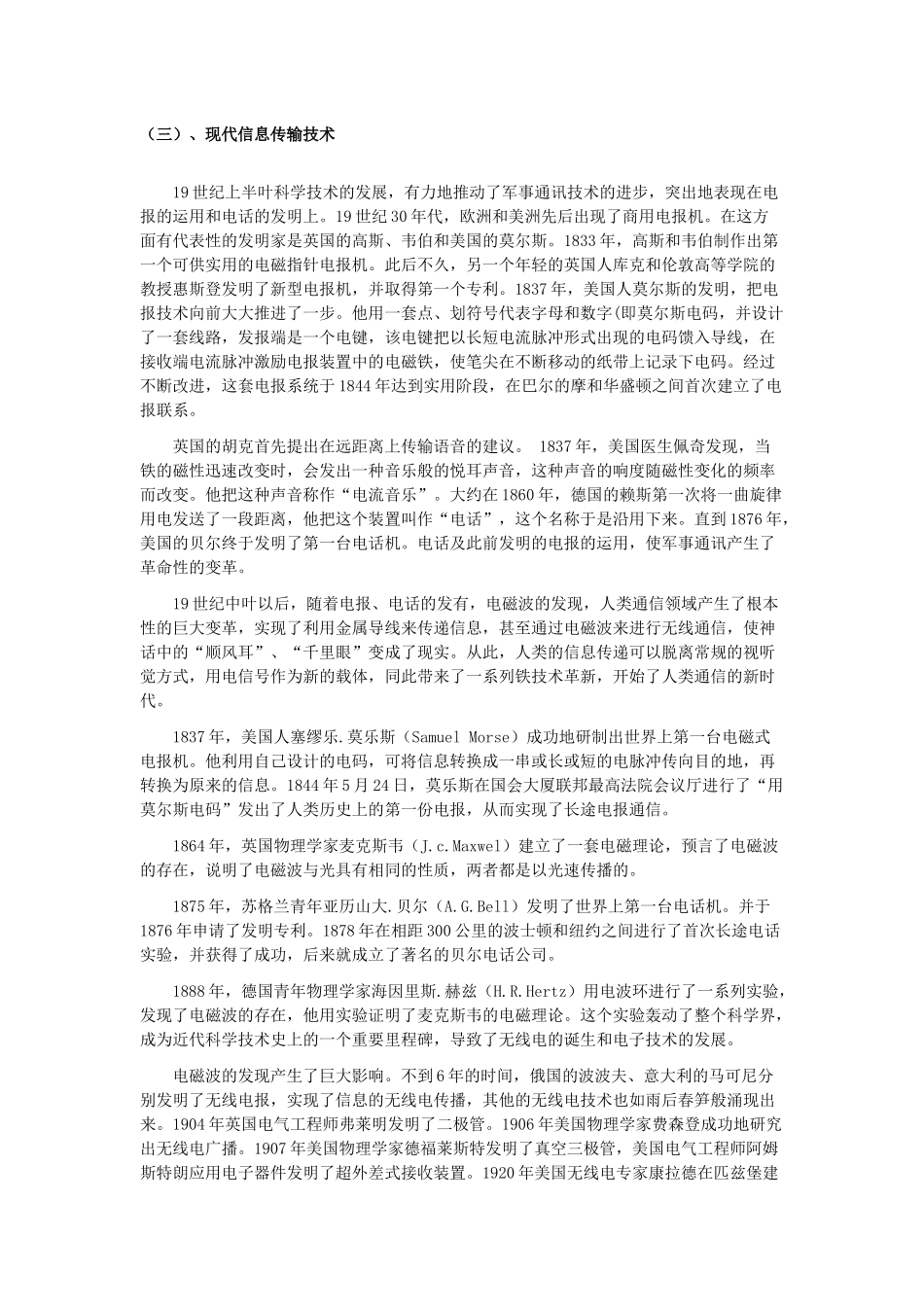 信息传输技术的发展—“发展史与未来趋势”_第2页