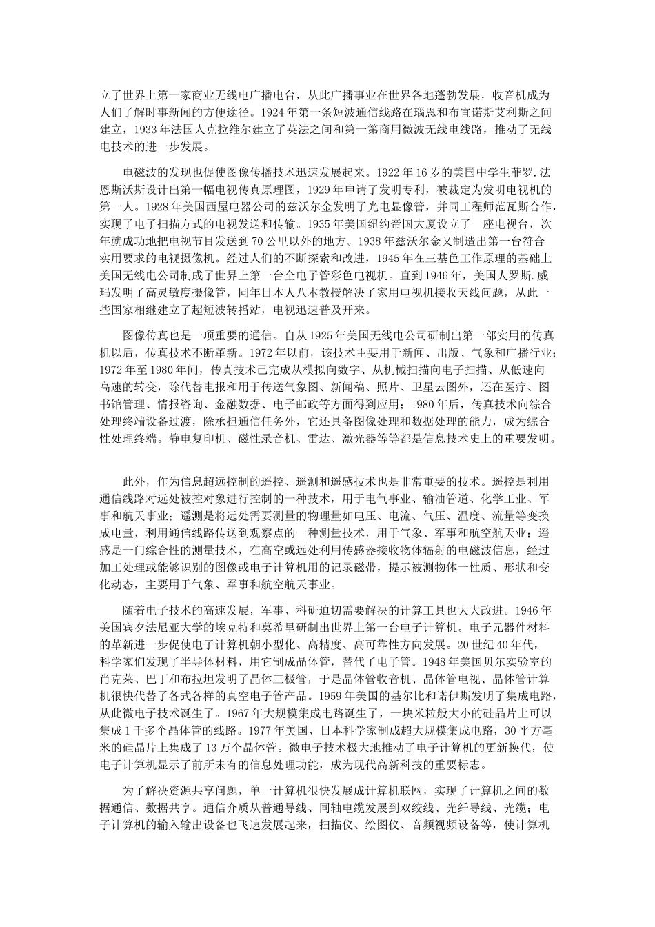 信息传输技术的发展—“发展史与未来趋势”_第3页