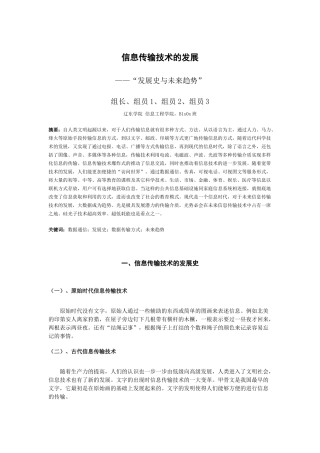 信息传输技术的发展—“发展史与未来趋势”