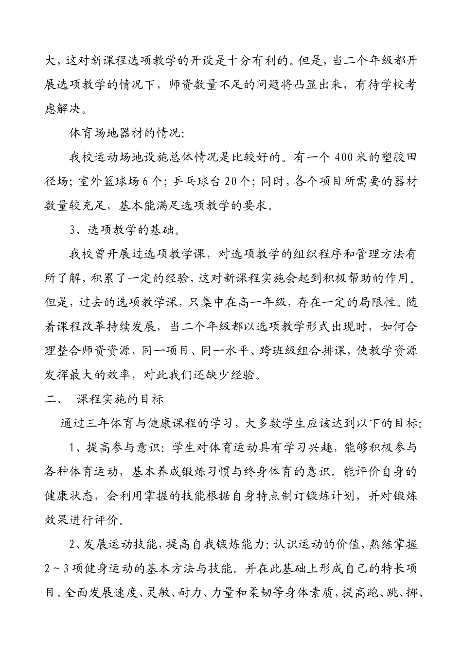 体育与健康新课改实施方案_第2页