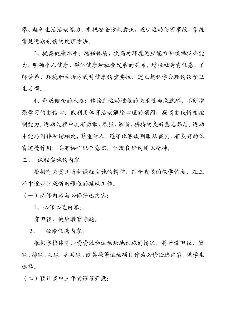 体育与健康新课改实施方案_第3页