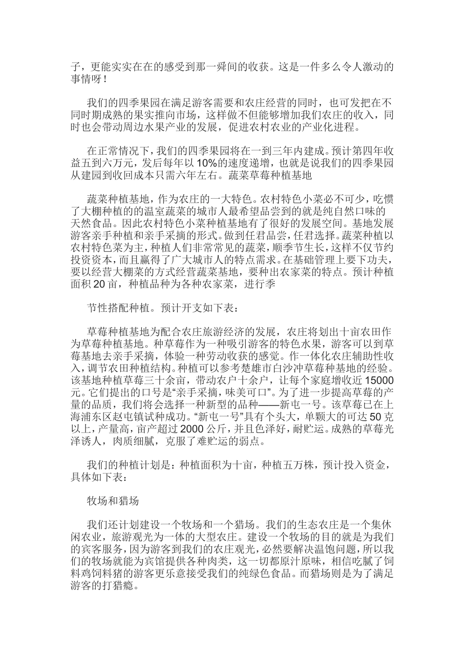 休闲农庄的创业计划书_第2页