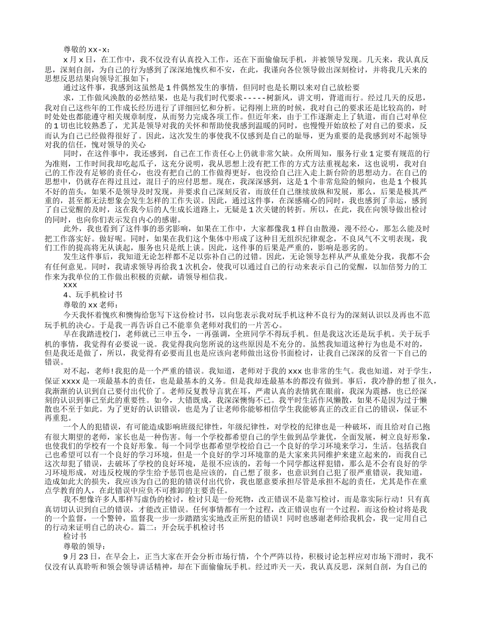 偷手机检讨书_第2页