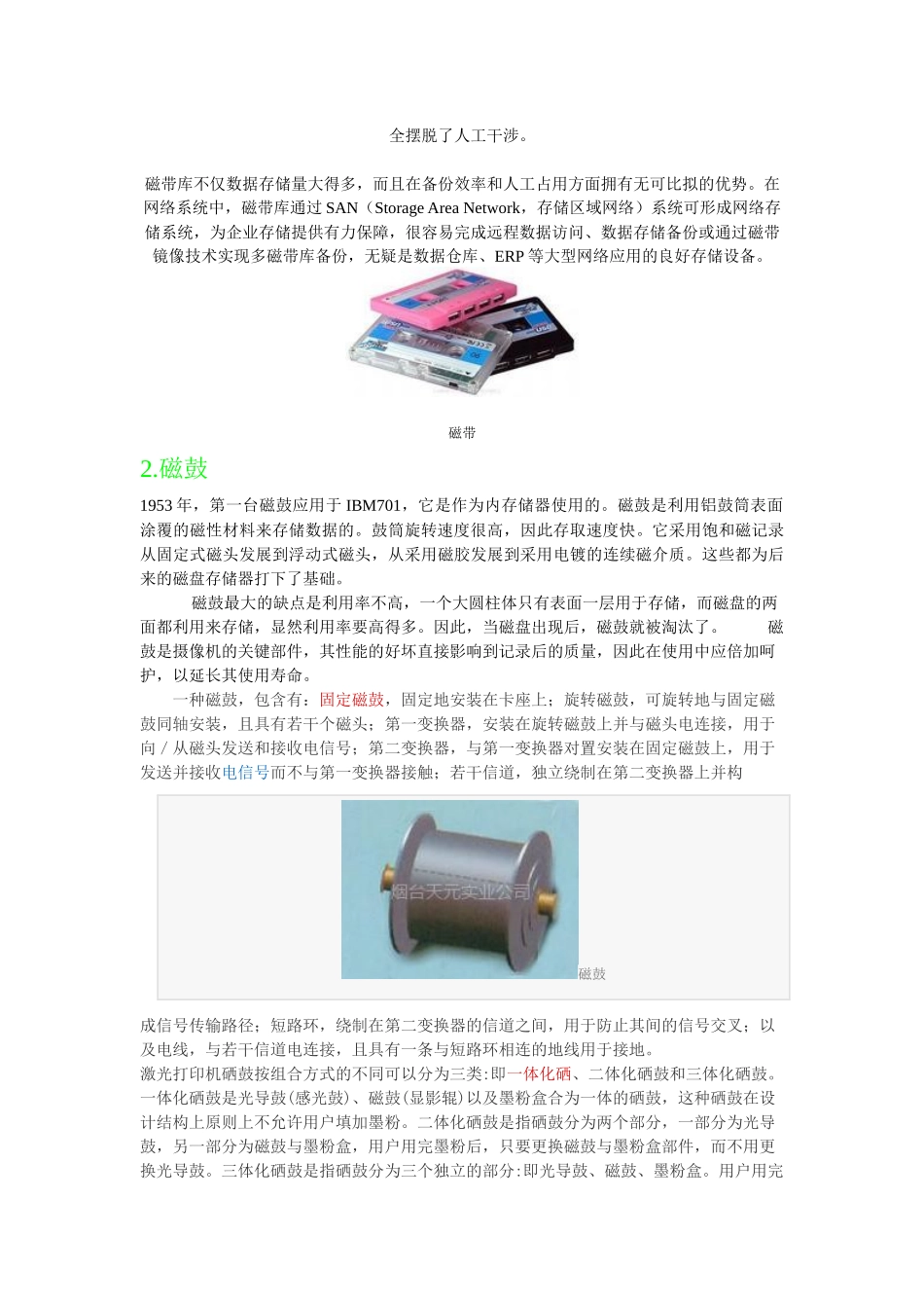信息存储技术的发展过程_第3页