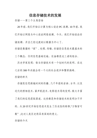 信息存储技术的发展--赵强