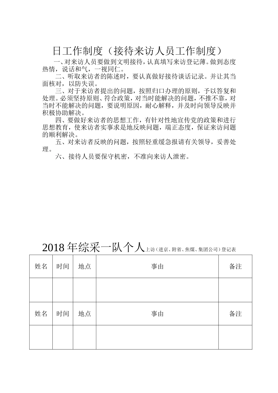 信访工作制度(同名4567)_第2页