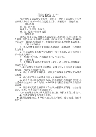 信访工作制度(同名4567)