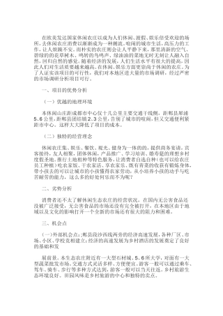 休闲农庄的计划书