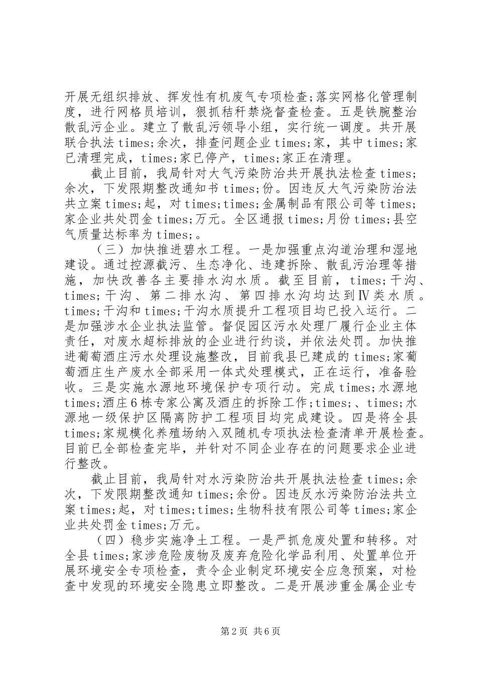 分局工作总结_第2页