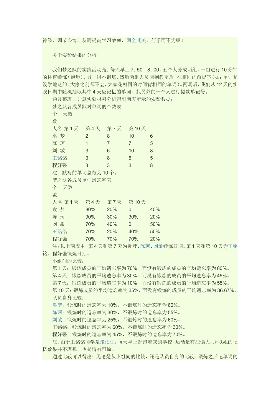 体育与学习关系之研究性课题的思考_第3页
