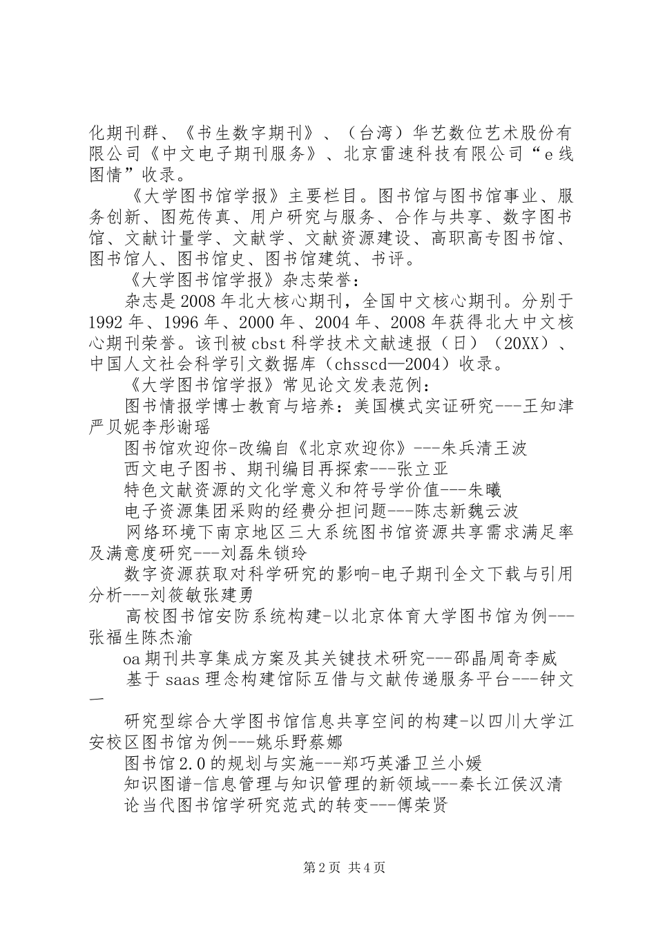 大学图书馆学报杂志非官网_第2页