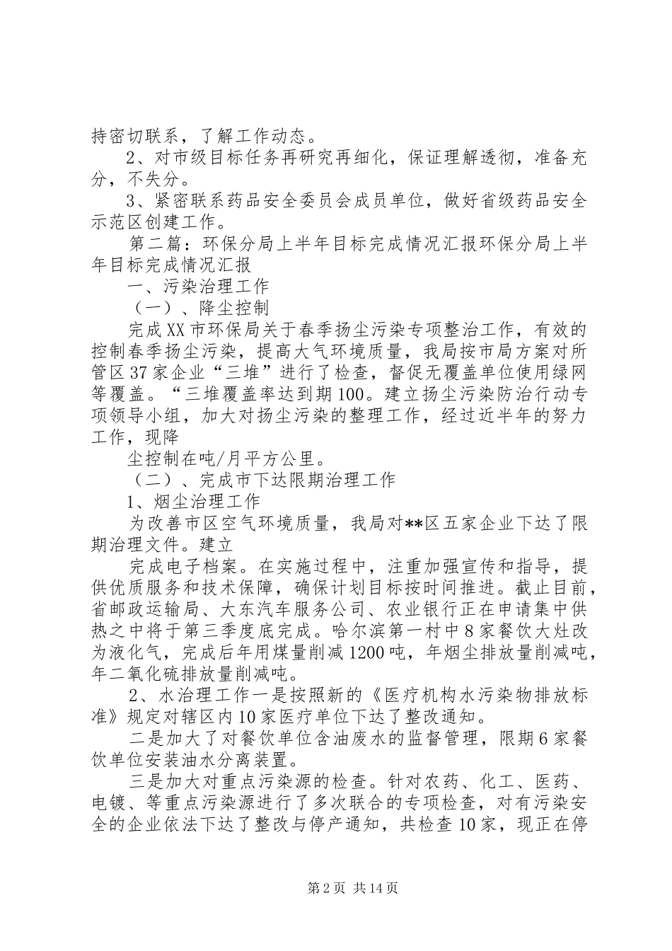 分局汇报承担市级目标完成情况_第2页