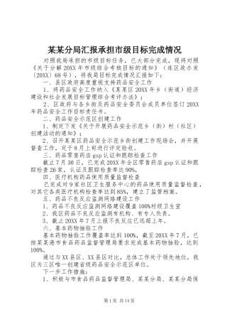 分局汇报承担市级目标完成情况