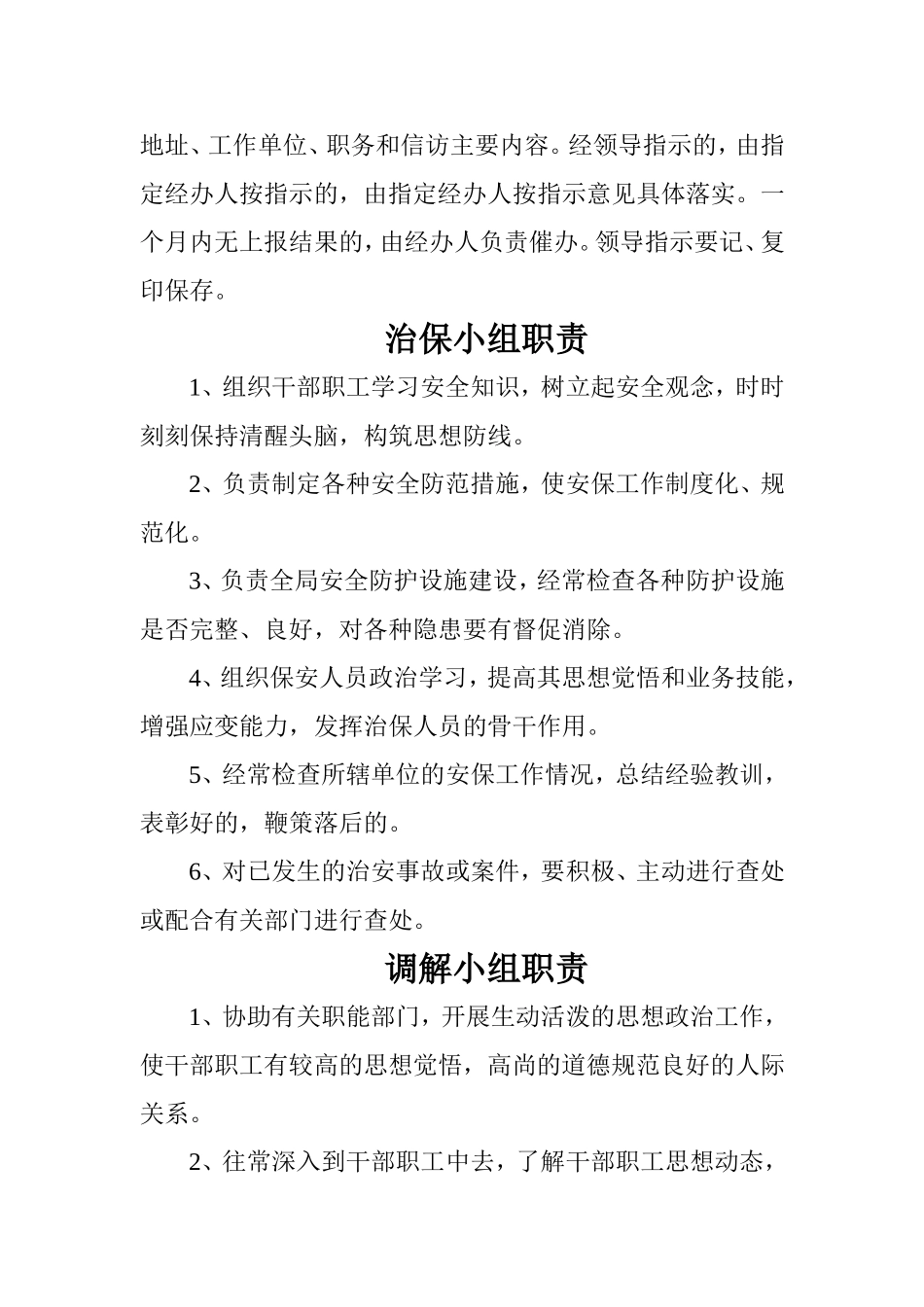 信访工作制度(同名16591)_第2页