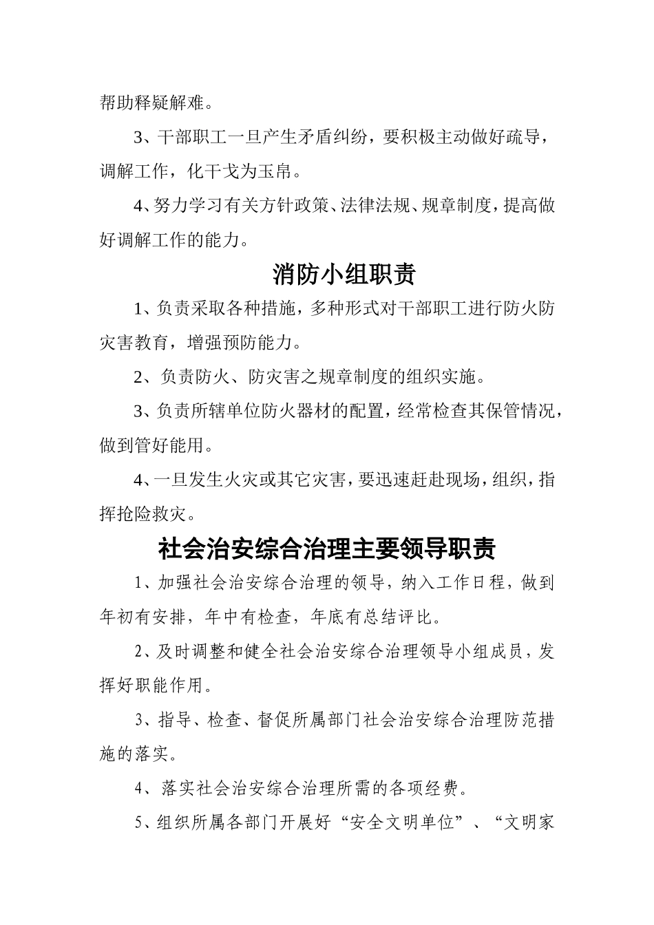 信访工作制度(同名16591)_第3页