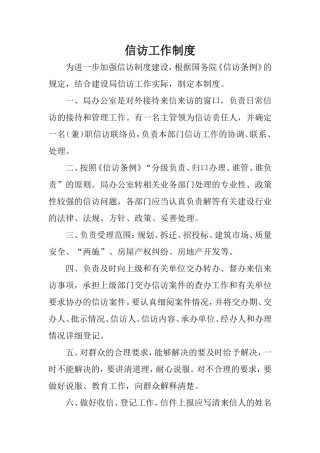信访工作制度(同名16591)