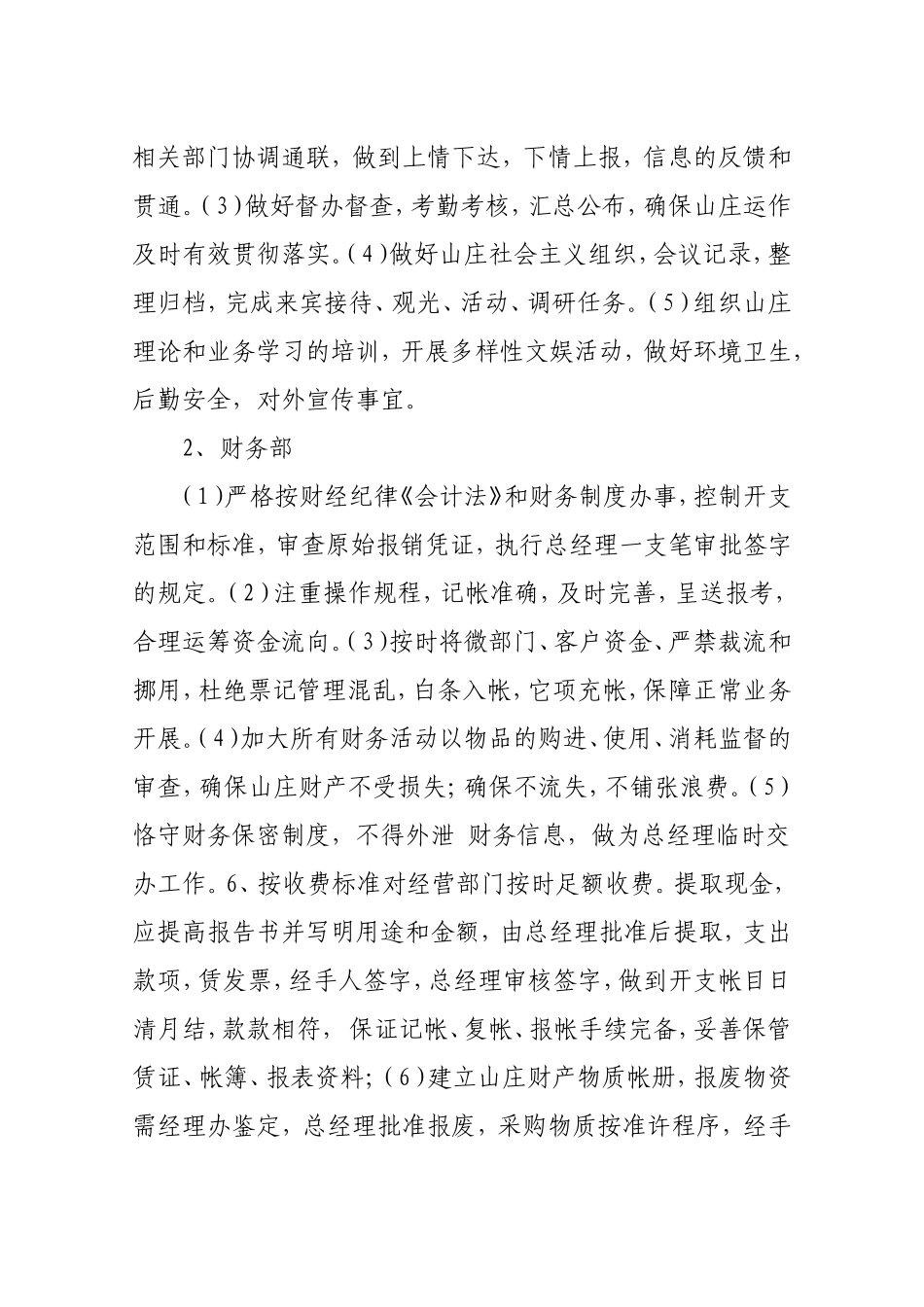 休闲农庄管理规章制度_第2页