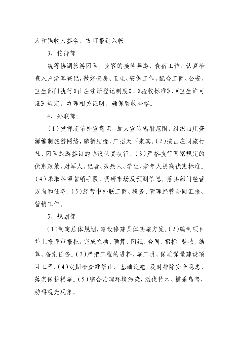 休闲农庄管理规章制度_第3页