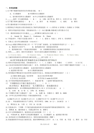 信息存储与检索复习资料答案