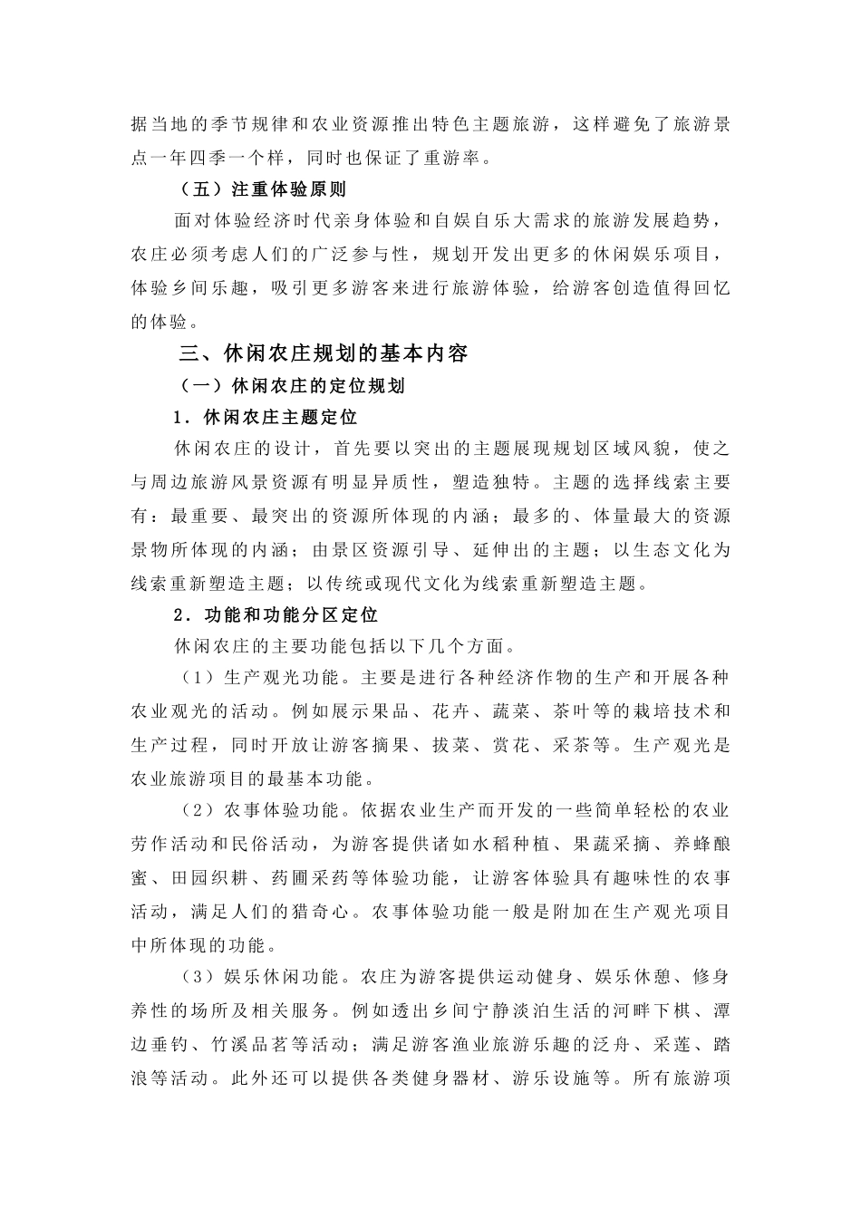 休闲农庄规划思路_第2页