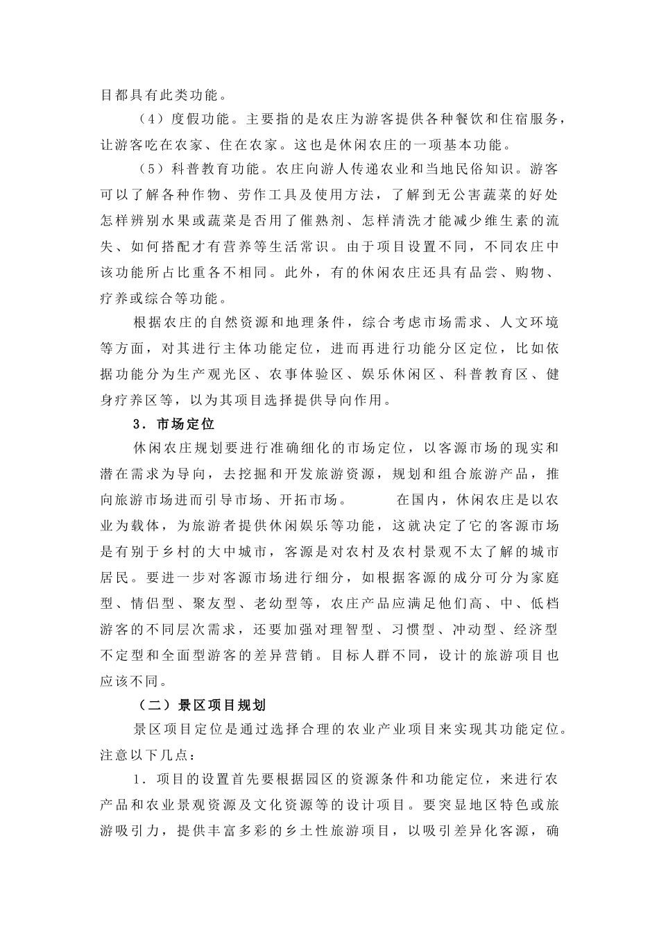 休闲农庄规划思路_第3页