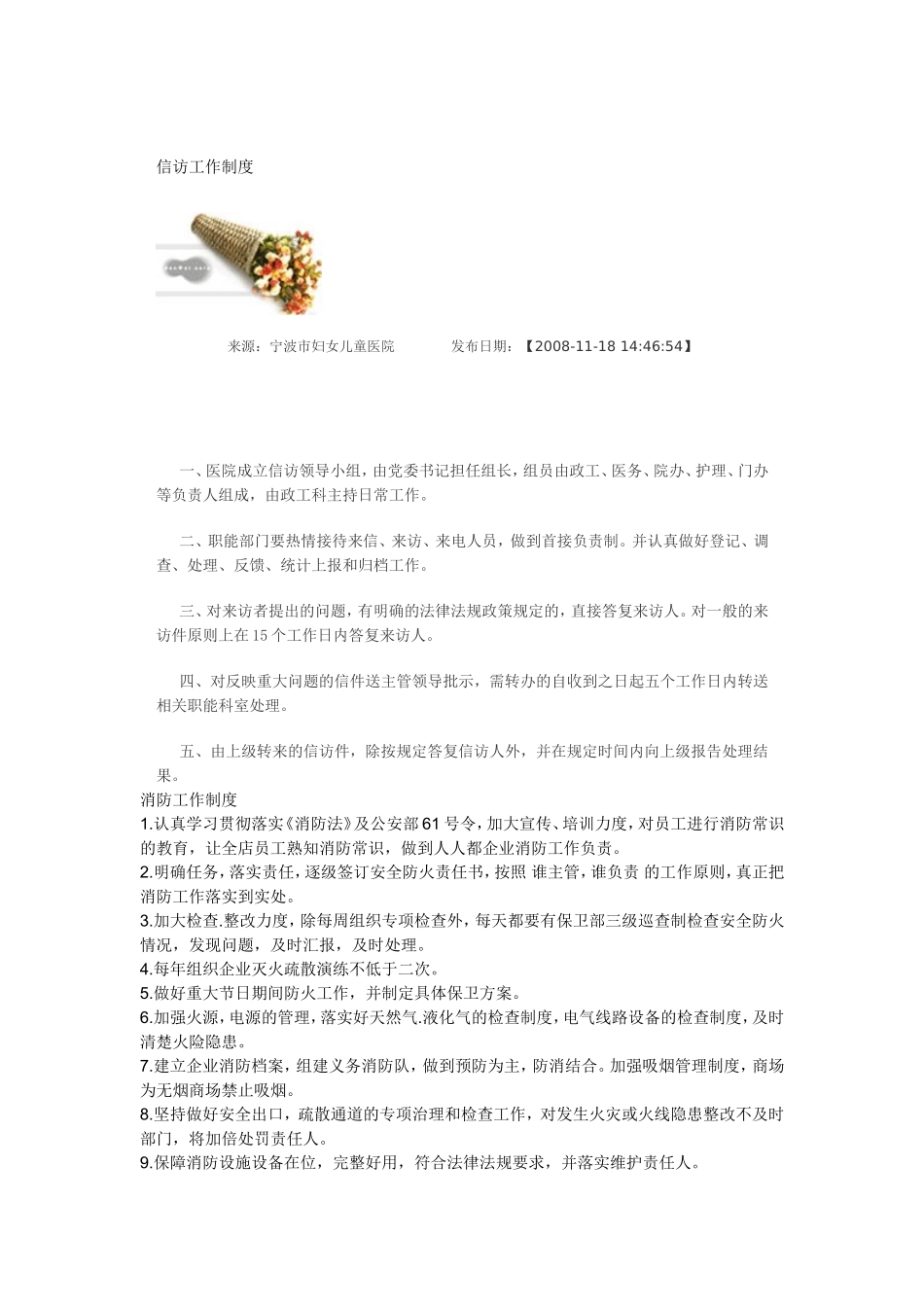 信访工作制度_第1页