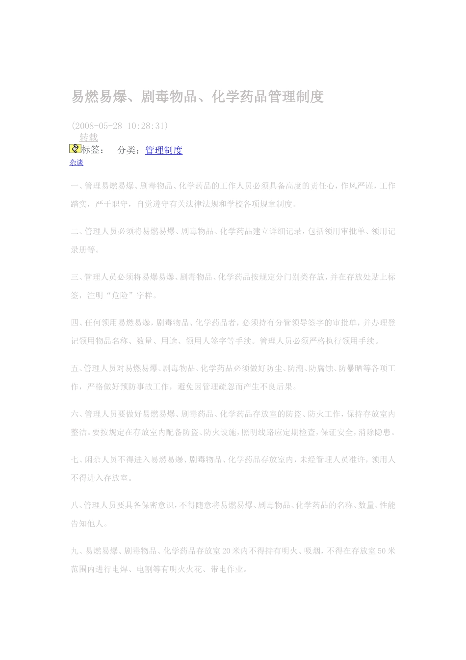 信访工作制度_第2页