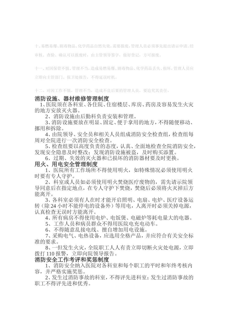 信访工作制度_第3页