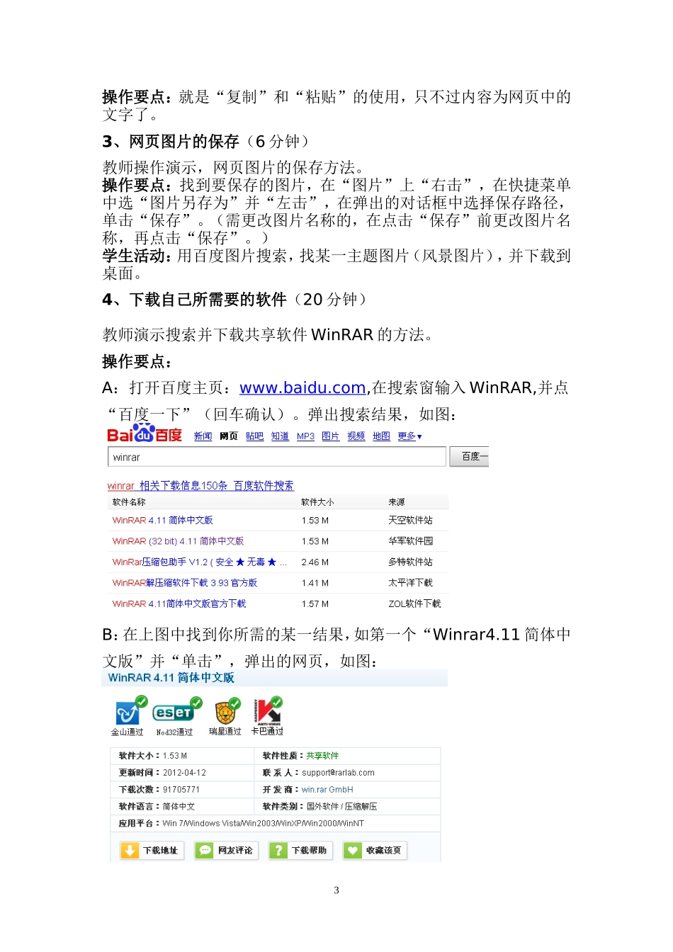 信息的保存与下载教案设计_第3页