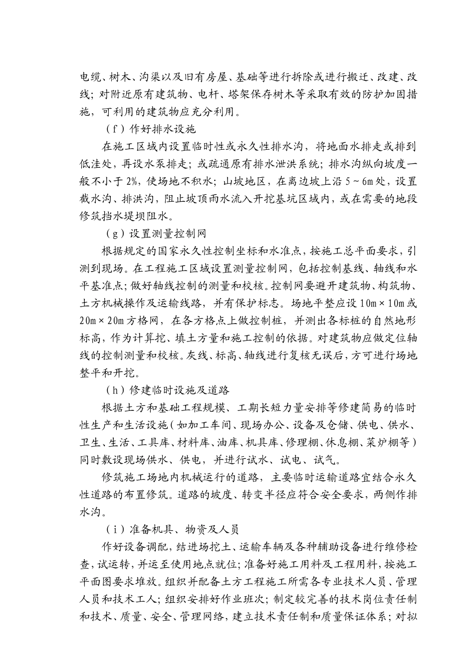 体育苑施工组织设计_第2页