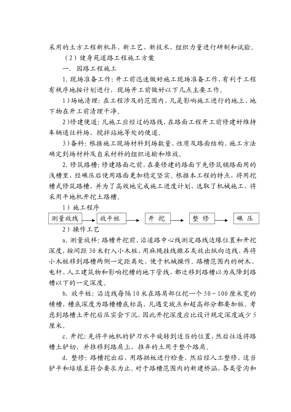 体育苑施工组织设计_第3页