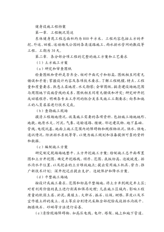 体育苑施工组织设计