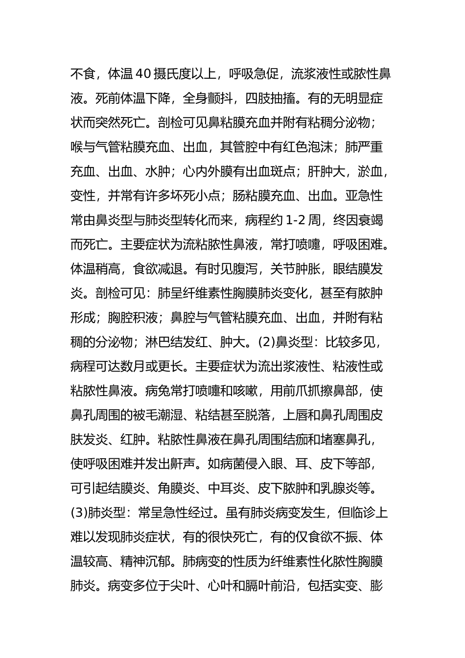 兔常见病的诊断与防治_第2页