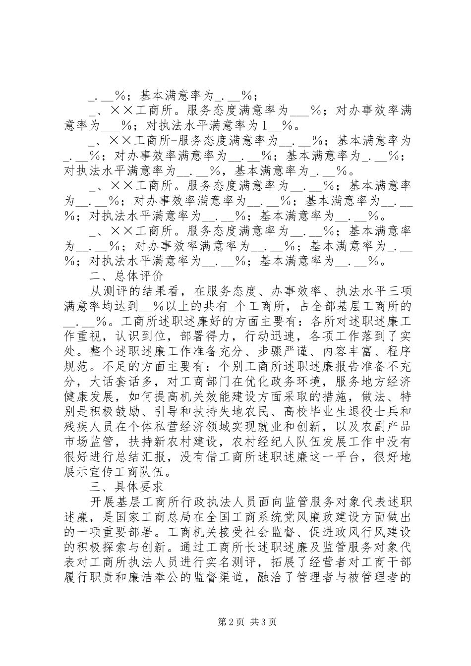 分局年度工商所长述职述廉及工作人员实名测评工作情况汇报_第2页