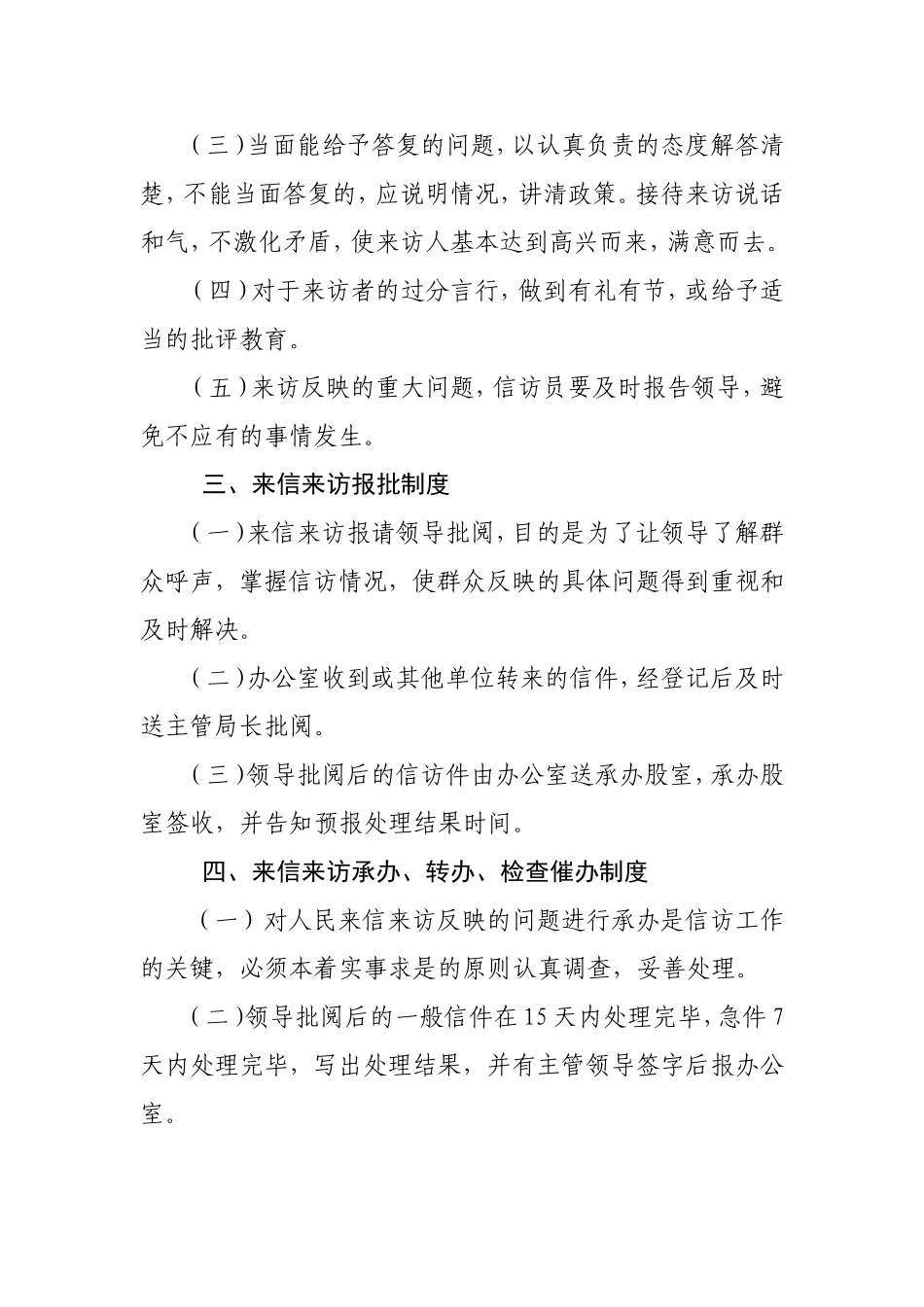 信-访-工-作-制-度_第2页