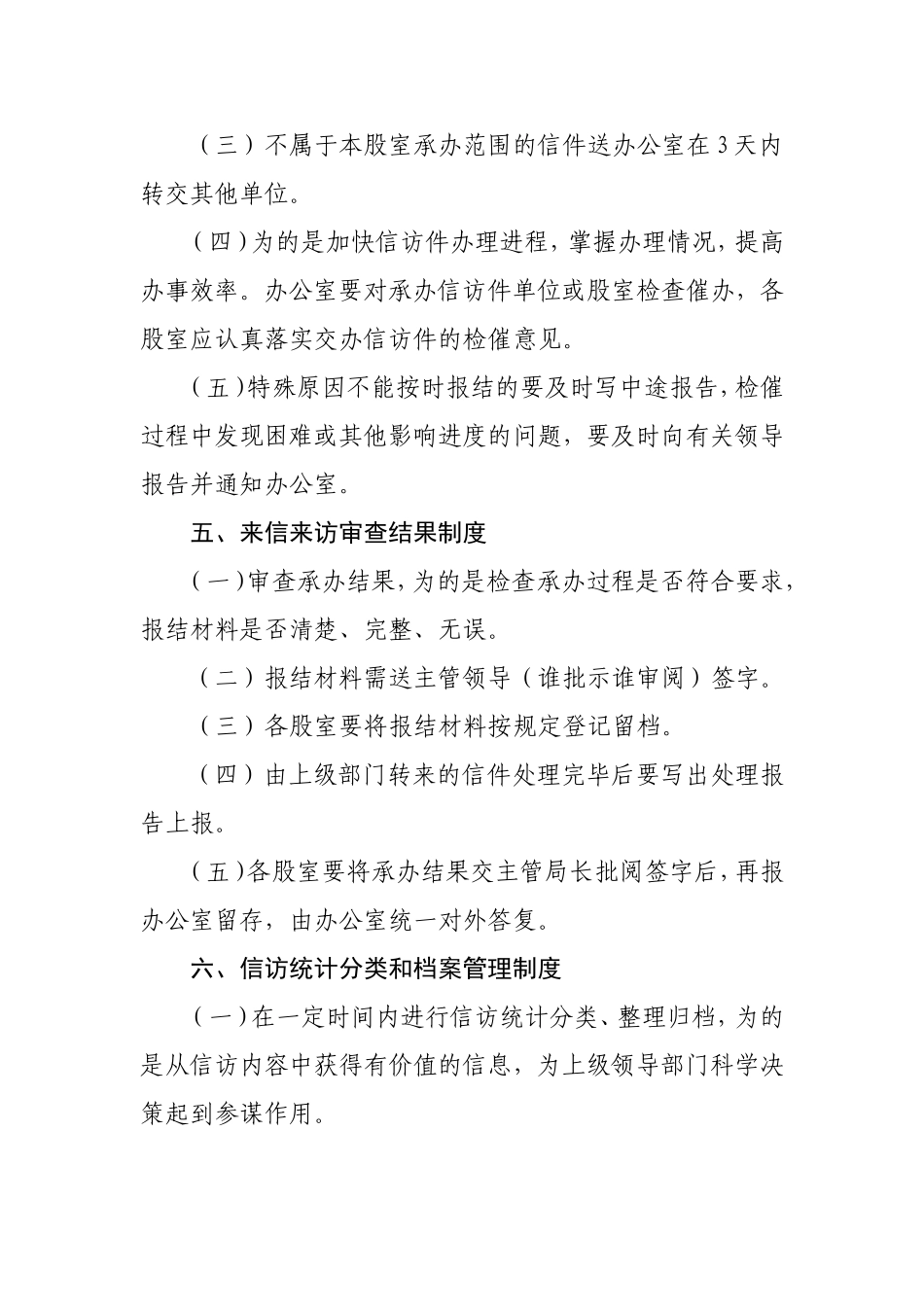 信-访-工-作-制-度_第3页