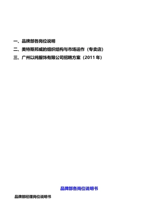 休闲品牌团队的结构与相关招聘信息