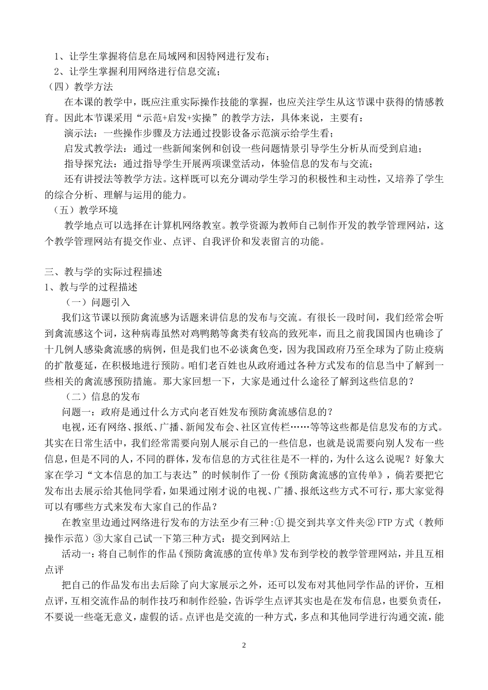 信息的发布与交流(教案)_第2页