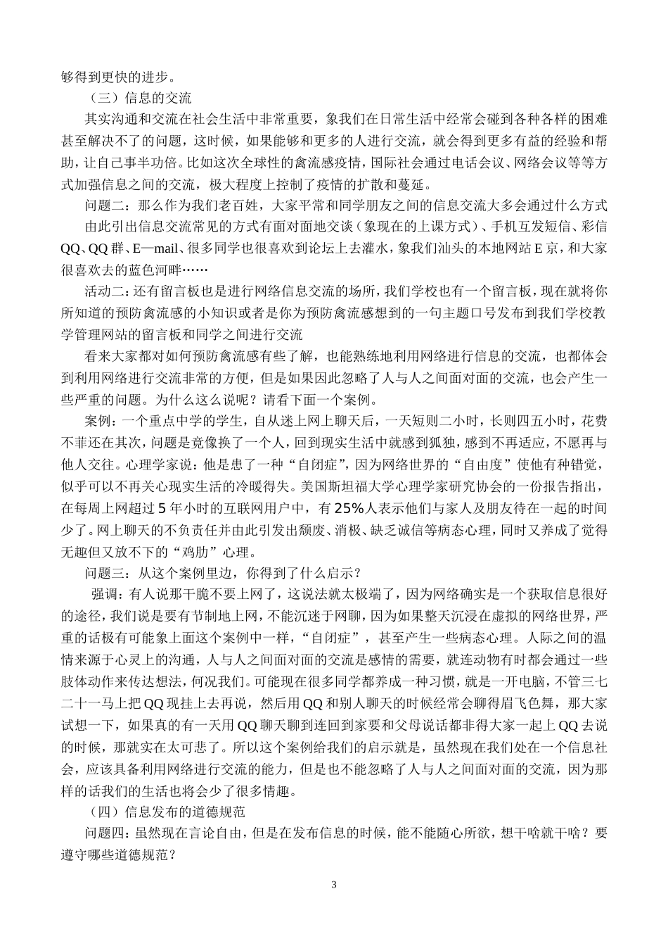 信息的发布与交流(教案)_第3页