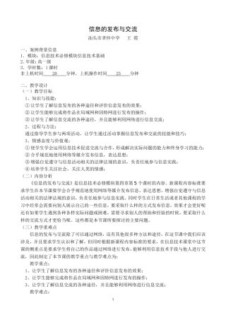 信息的发布与交流(教案)