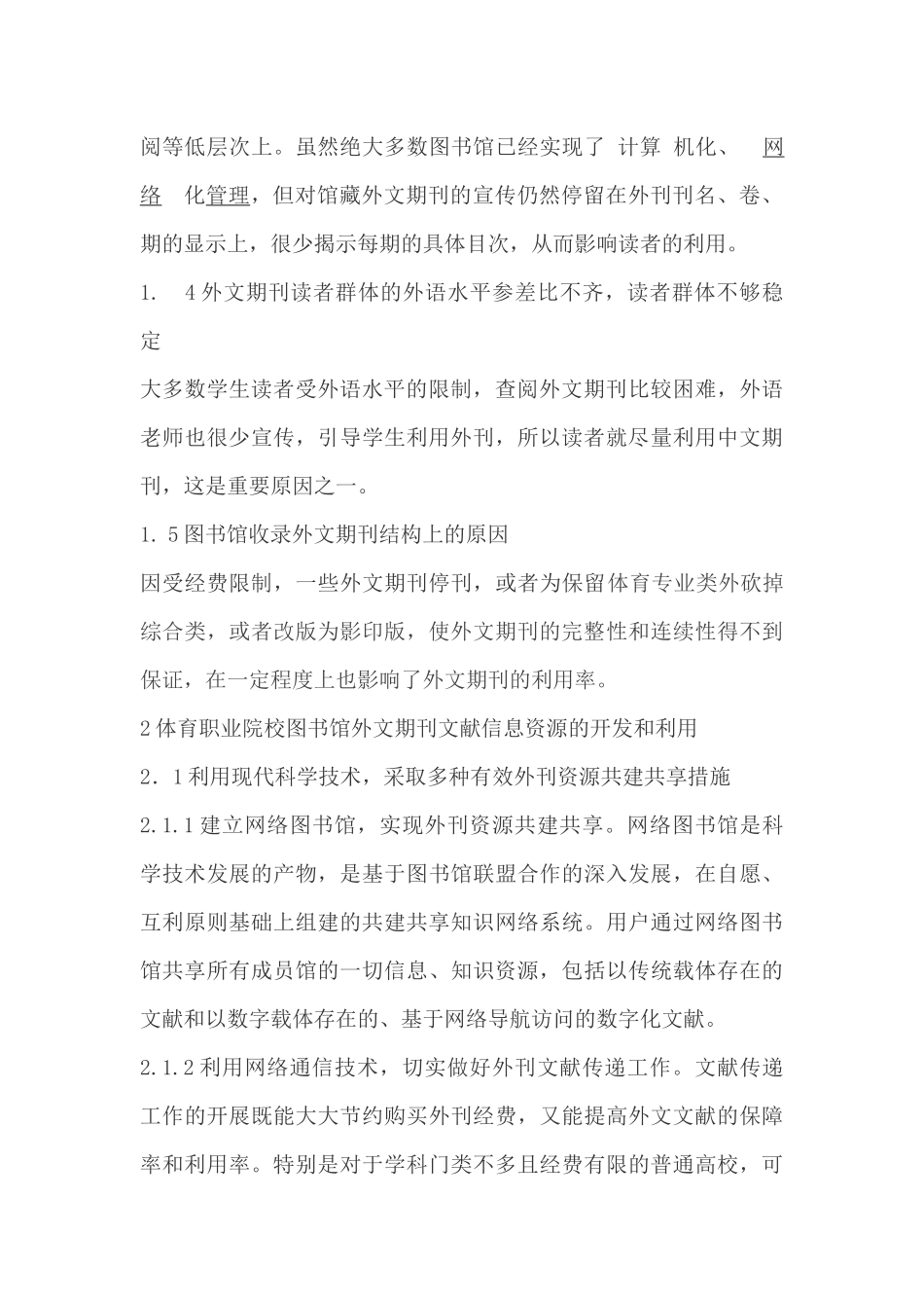 体育院校对外文期刊资源的开发和利用_第3页