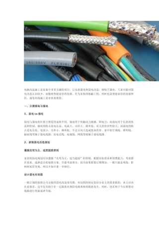 兔狗家装弱电改造施工注意事项
